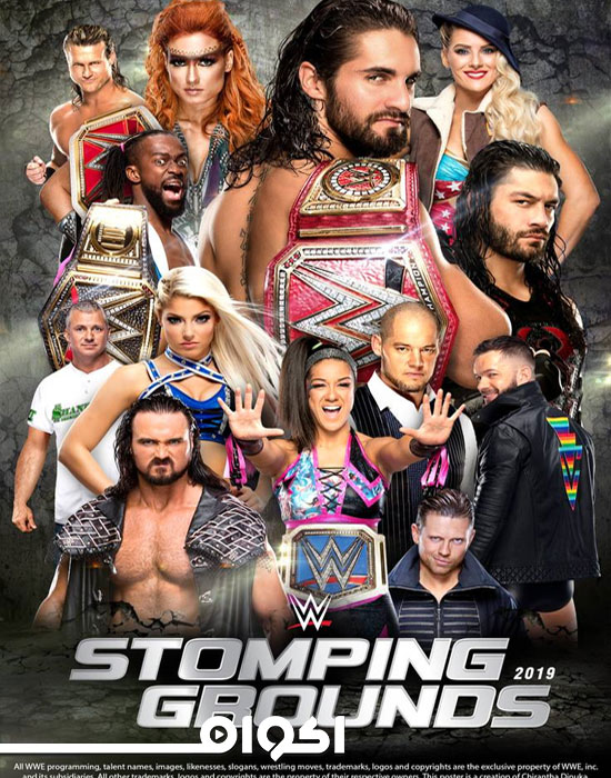 المهرجان السنوي WWE Stomping Grounds 2019