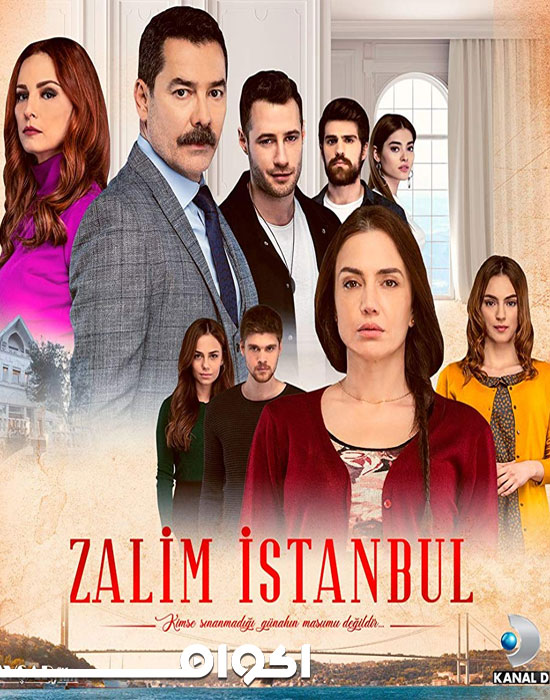 مسلسل إسطنبول الظالمة Zalim Istanbul 2019 الموسم الثاني مترجم
