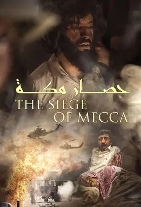 فيلم حصار مكة HD