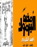 الانشودة الرائعة: مخيم اليرموك - احمد الكردي CD Q 320Kbps - تحميل مباشر