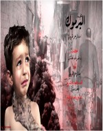 اغنية : مخيم اليرموك لـ عبدالرحمن القريوتي CD Q 320 Kbps - تحميل مباشر