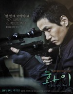فيلم الأكشن والإثارة الكوري Hwayi A Monster Boy 2013 مترجم 