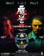 فيلم الأكشن والجريمة الصيني That demon within 2014 - مترجم 