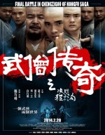 فيلم الأكشن والقتال Final Battle in Chengzigou of Kongfu Saga 2014 مترجم
