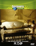الفيلم الوثائقي : فى نهاية المطاف دليل المومياوات - The Ultimate Guide Mummies