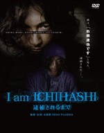 فيلم الدراما الاسيوي I Am Ichihashi: Journal of a Murderer 2013 مترجم 