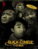 فيلم الكوميديا الأسيوي Black Comedy 2014 مترجم 