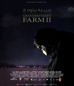 فيلم مزرعة يدوه 2 Grandmothers Farm II 