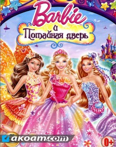 فيلم الانمي Barbie and the Secret Door مدبلج للعربية