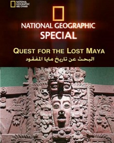 الفيلم الوثائقي البحث عن تاريخ المايا المفقود