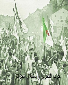 الفيلم الوثائقي حرب التحرير واستقلال الجزائر