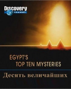 السلسلة الوثائقية ألغاز مصر العشرة الأهم Egypts Top Ten Mysteries