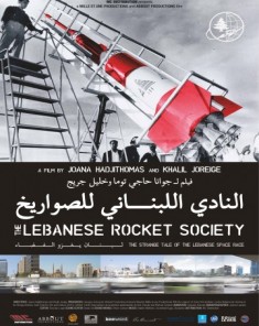 الفيلم الوثائقي النادي اللبناني للصواريخ