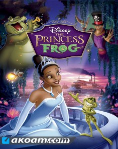 فيلم الانمي The Princess and the Frog مدبلج للعربية