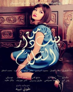 فيلم بنت من دار السلام HD