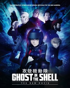 فيلم  Ghost In The Shell The New Movie 2015 مترجم