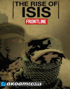 الفيلم الوثائقي قيام داعش The Rise Of ISIS مترجم