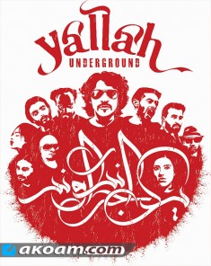 فيلم Yallah! Underground 2015