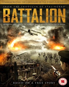 فيلم Battalion 2015 مترجم