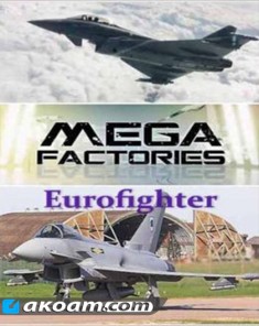 الفيلم الوثائقي مصانع عملاقة اليوروفايتر MegaFactories EuroFighter مترجم