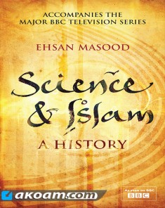 السلسلة الوثائقية العلم والاسلام Science and Islam مترجمة