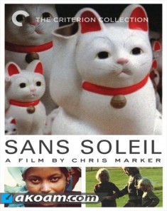 الفيلم الوثائقي عديم الشمس SANS SOLEIL مترجم