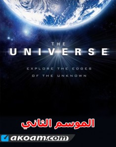 السلسلة الوثائقية الكون The Universe مترجم الموسم الثاني