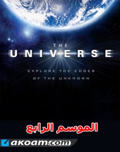 السلسلة الوثائقية الكون The Universe مترجم الموسم الرابع
