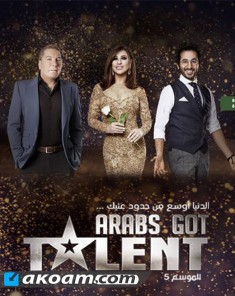 برنامج Arabs Got Talent الموسم الخامس 