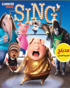 فيلم Sing 2016 مدبلج
