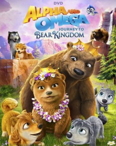 فيلم Alpha and Omega: Journey to Bear Kingdom 2017 مترجم 