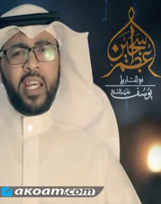 شارة برنامج أعظم سجين في التاريخ محمد عباس 2017