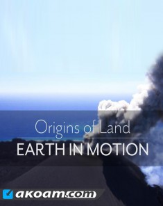 الفيلم الوثائقي أصول اليابسة الأرض المتحرّكة مترجم HD