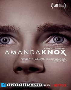 الفيلم الوثائقي أماندا نوكس Amanda Knox مترجم HD