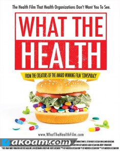 الفيلم الوثائقي ماذا بحقّ الصحة What the Health مترجم HD