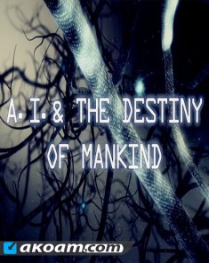 الفيلم الوثائقي الذكاء الاصطناعي ومصير البشرية A.I. and the Destiny of Mankind مترجم HD