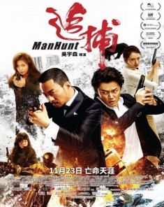 فيلم Manhunt 2017 مترجم 