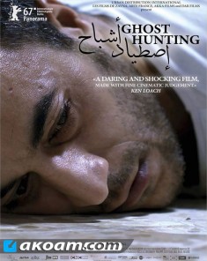 الفيلم الوثائقي الفلسطيني اصطياد أشباح HD