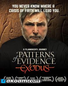 الفيلم الوثائقي Patterns of Evidence: Exodus مترجم HD
