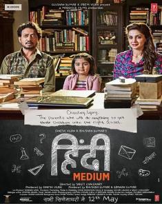 فيلم Hindi Medium 2017 مترجم 