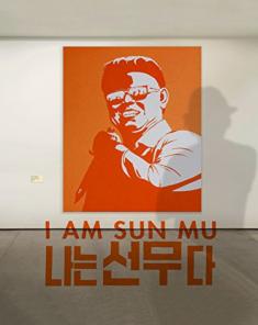 الفيلم الوثائقي I Am Sun Mu مترجم HD