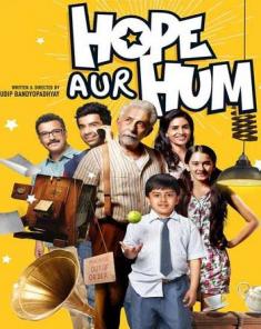 فيلم Hope Aur Hum 2018 مترجم DVDSCR