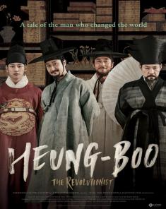 فيلم Heung-boo: The Revolutionist 2018 مترجم 