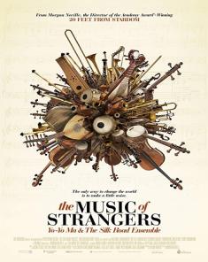 الفيلم الوثائقي موسيقى الغرباء The Music of Strangers مترجم
