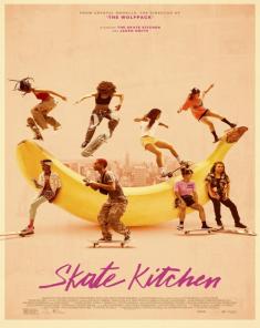 فيلم Skate Kitchen 2018 مترجم 