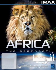 الفيلم الوثائقي أفريقيا سيرينجيتي Africa The Serengeti مدبلج