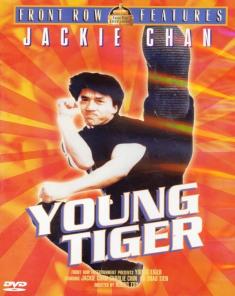 فيلم Young Tiger 1973 مترجم 