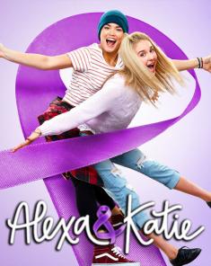 مسلسل Alexa & Katie الموسم الاول مترجم