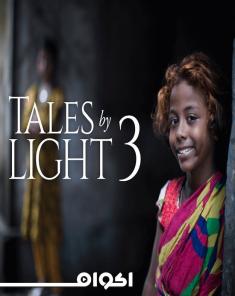 السلسلة الوثائقية حكايات من الضوء Tales by Light الموسم الثالث مترجم