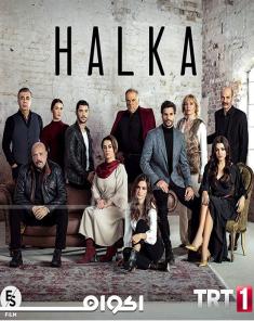 مسلسل حلقة Halka 2019 مترجم